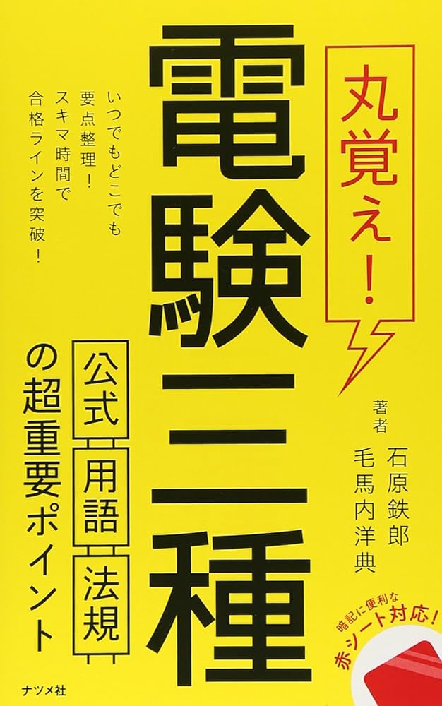 電験三種 SAT 2018年度版 映像授業 毛馬内洋典 電験三種 SAT